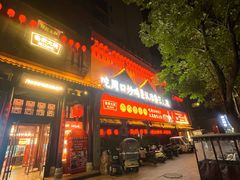 -鲁家大院(工农路店)