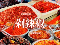 -南门口湘军剁辣椒老店(老长沙第一品牌店)