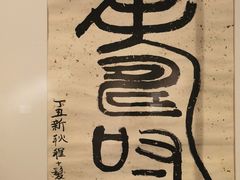 -程十发艺术馆