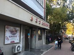 门面-老陶包子铺(南大西南村店)