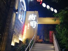 -树厨贵州菜(大十字店)