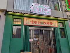 -憶廟街 X 沙角邨(太古城店)
