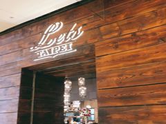 门面-Let's Taipei 非常烘焙(太古里店)