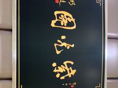 -紫光园·烤鸭(吕家营店)