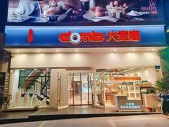 -大麦嘉动物奶油生日蛋糕(东正国际店)
