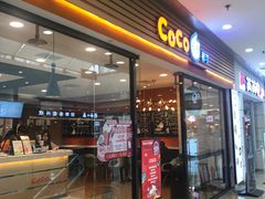 门面-CoCo都可(铁西万达店)