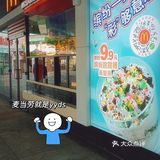 听说麦当劳的缤纷跳跳糖麦旋风很nice哦