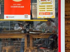 -王氏烧饼无矾油条
