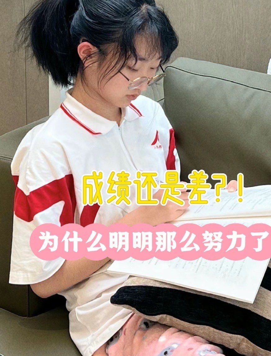 每天学到凌晨一点,成绩依旧下滑