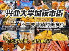 -大学城夜市