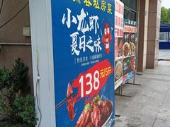 门面-金鼎客私房菜(万寿福居店)