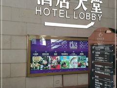 -澳门十六浦索菲特大酒店