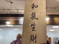 -常鲜德乐购迎桂馒头店(麻巷公寓店)
