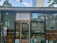 -怎生书(云之园店)