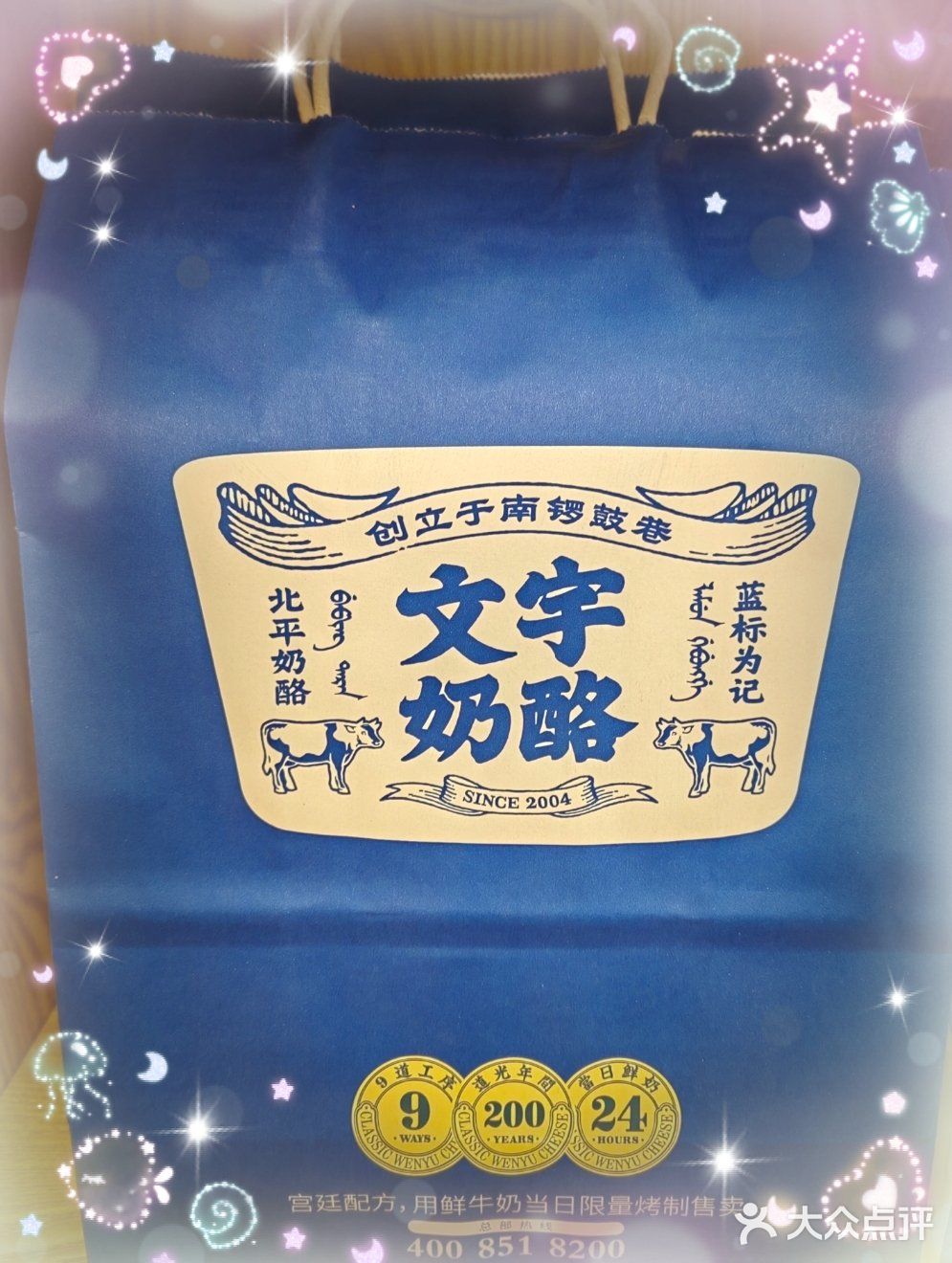 文宇奶酪您吃了吗？
