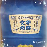 文宇奶酪您吃了吗？