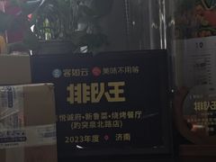 -鑫悦诚府·新鲁菜·餐厅(趵突泉店)