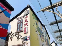 -小龙坎火锅(湖滨银泰in77店)
