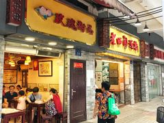 门面-玫瑰甜品(文明路店)
