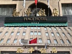 -上海和平饭店 Fairmont Peace Hotel