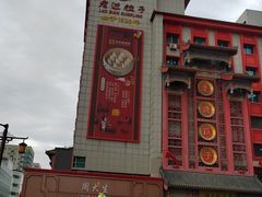 -老边饺子馆(中街店)