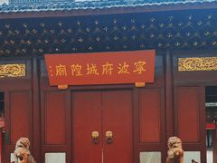 -宁波府城隍庙