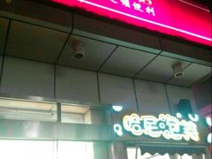 -好邻居便利店(宣西店)