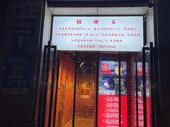 -红星食堂(林肯公园店)