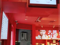 大堂-阮大兴糕团(日月光中心店)