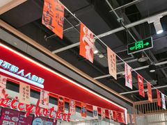 -醉人椒麻辣香锅(上地华联店)