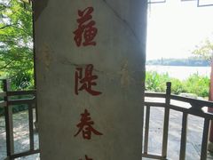 -西湖游船