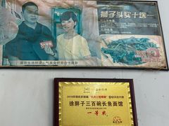 -三百碗宝应长鱼面(板仓街店)