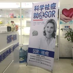 前台-金品苗方专业祛痘中心