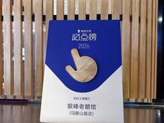 -金典银峰老鹅馆·昆山菜(亭林公园店)