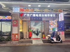 -贞姨美食·老字号海鲜大排档