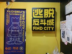 -解个谜沉浸剧情密室(天河店)