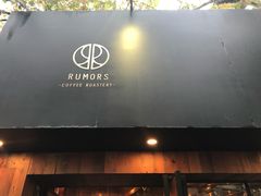 -RUMORS COFFEE ROASTERY鲁马滋咖啡(湖南路店)