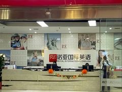 -诺亚雅思托福北郊中心(凤城路店)