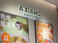 -阿香米线(大悦城店)