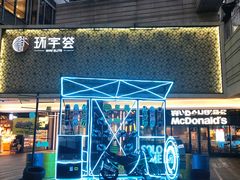 -中海环宇荟