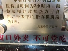 -龙记香港茶餐厅(久光百货店)