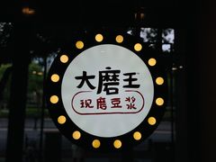 -永和大王(春日上新·阜成门店)