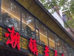 -潮镇老尾牛杂(环城西路店)