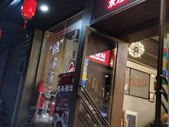 门面-汉虾王.小龙虾.武汉菜.粤菜(科技园店)