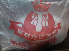 -新桥方记猪蹄