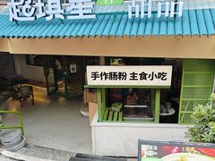 -超琪星·咖啡简餐(川音店)