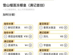 -满记甜品(优客百盛店)