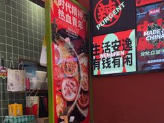 -文立新麻辣烫(合生汇21街区店)