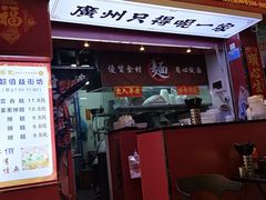 -琛仔记云吞面(紫金店)