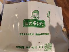 -罍+村卤菜摊(罍街店)